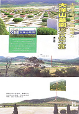 大洋山墓園　雑誌記事